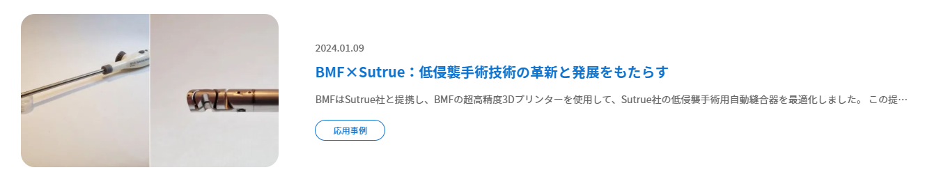 低侵襲手術への利用_応用事例.png