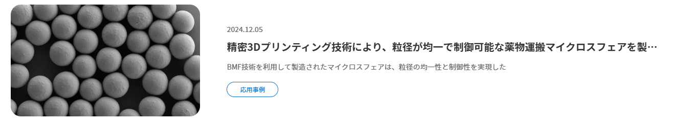 薬物運搬マイクロスフェア.png