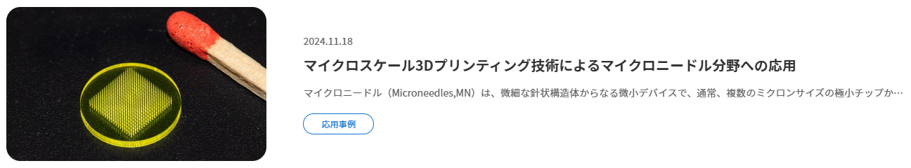 マイクロニードルアレイ.png
