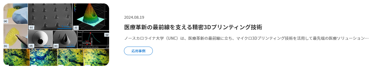 医療革新の最前線を支える精密3Dプリンティング技術.png