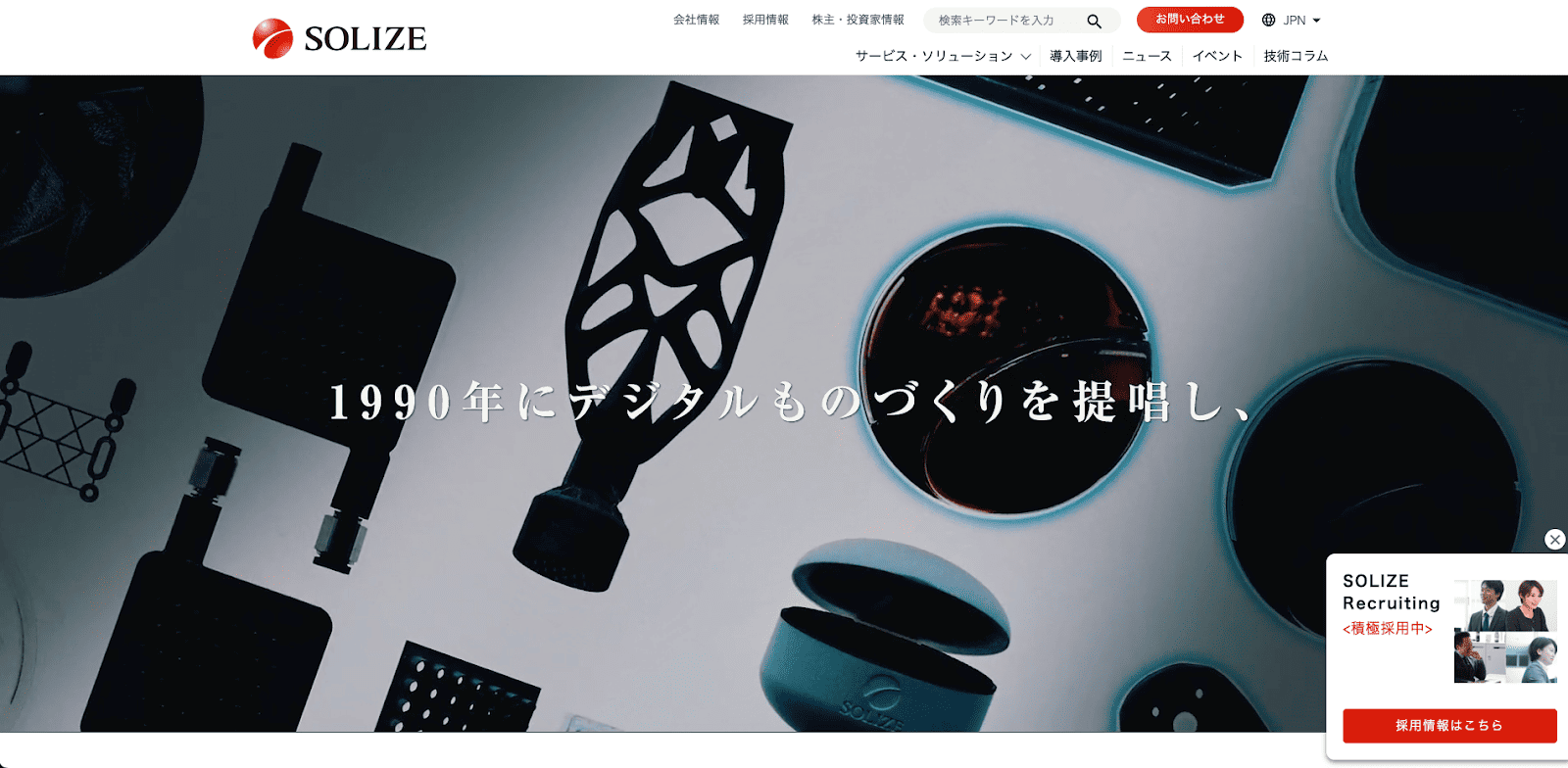 SOLIZE株式会社.png