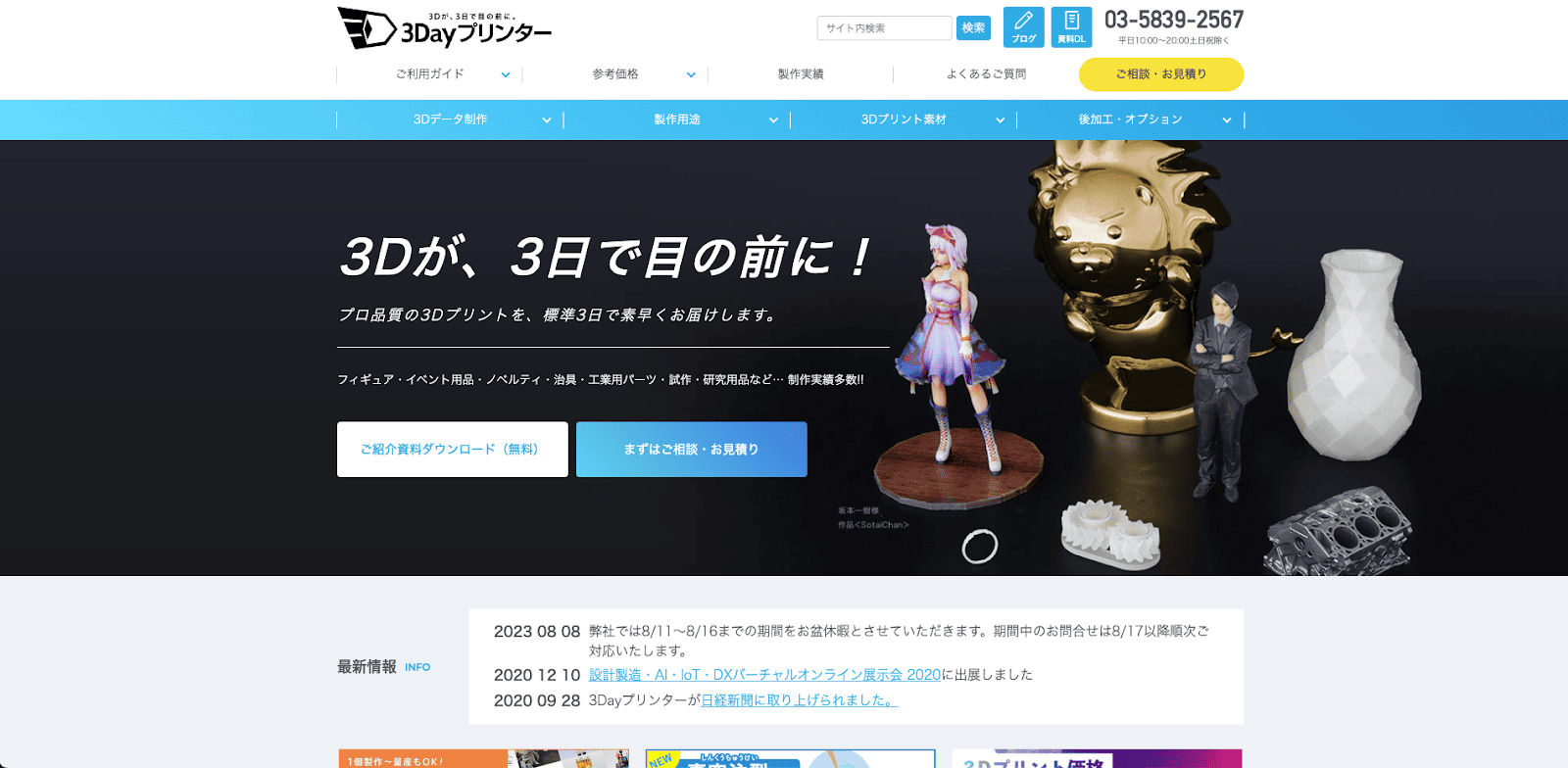 3Dayプリンター.png
