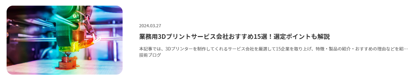3Dプリントサービス