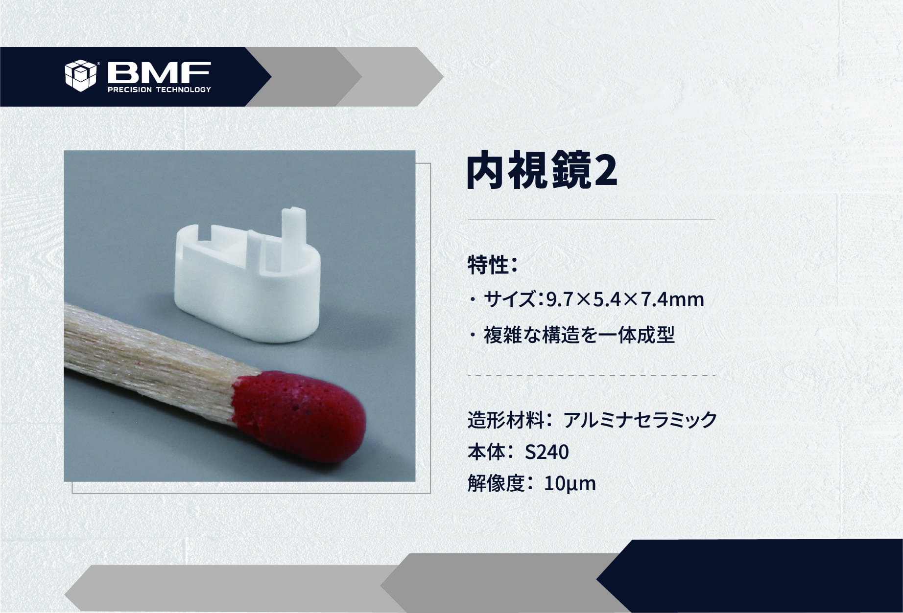 3D造形セラミック内視鏡 3D造形セラミック内視鏡