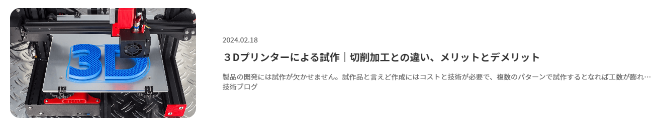 3Dプリンター試作