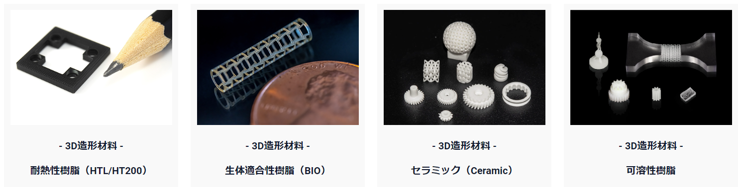 BMF3D造形材料