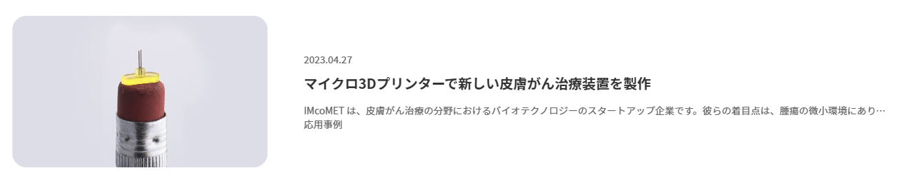 BMF 応用事例
