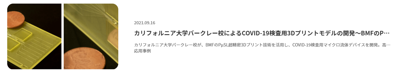 BMF応用事例