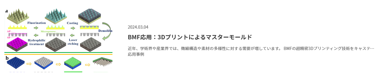 1784797210783349.png 3Dプリントによるマスターモールドの活用事例.png