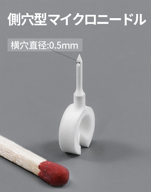 側穴型マイクロニードル