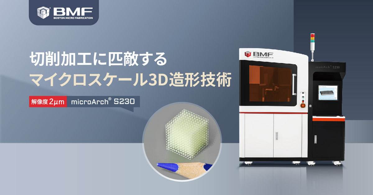 光造形3Dプリンターとは？仕組み・メリット・デメリットとおすすめ機種｜BMF 技術ブログ-BMF Japan 株式会社