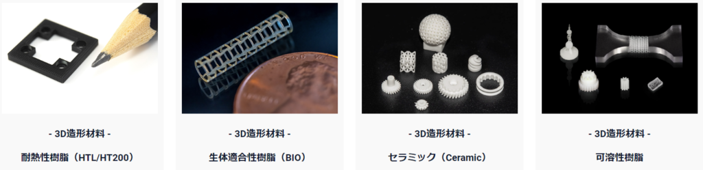 BMF Japan株式会社の多くの種類の高精度造形材料